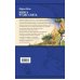Книга чудес света (переработанное и обновленное издание)