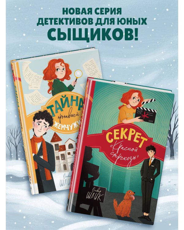Дополнительное изображение книги «Тайна пропавшей жемчужины (#1)»