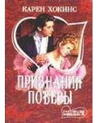 Признания повесы