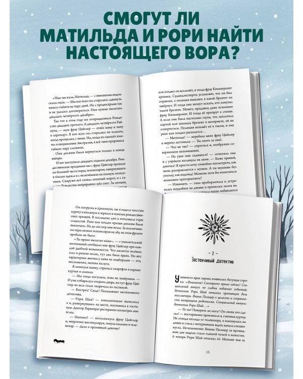 Дополнительное изображение книги «Тайна пропавшей жемчужины (#1)»