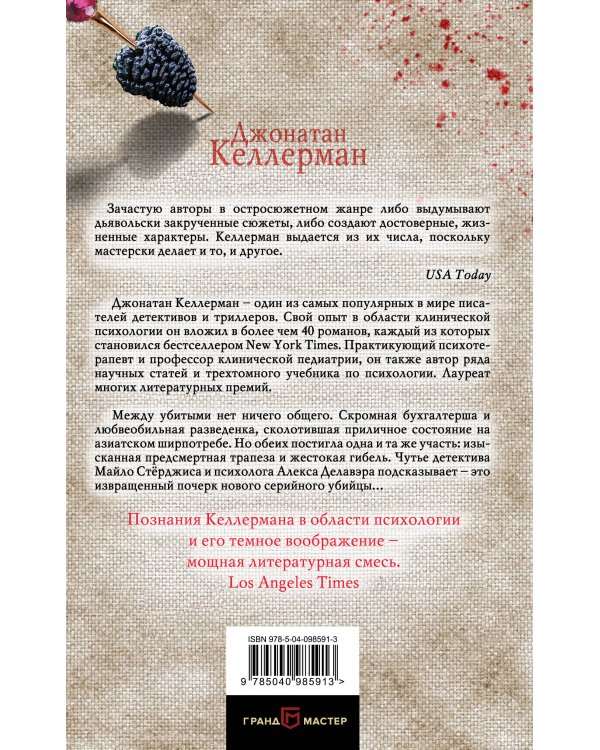 Жертвы