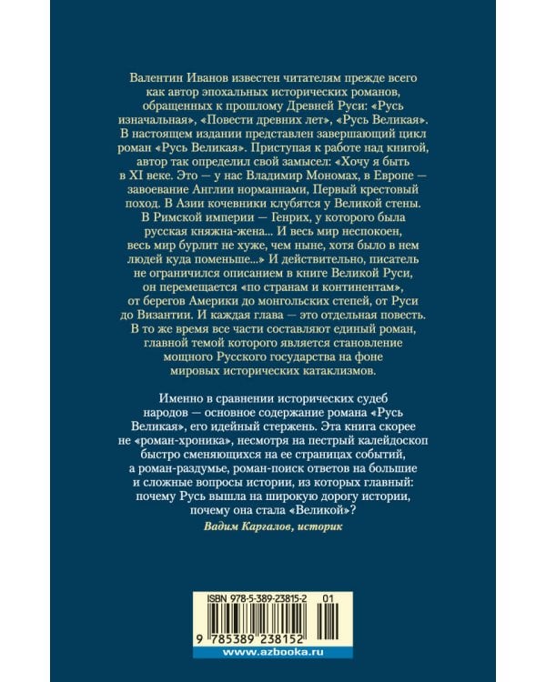 Русь Великая