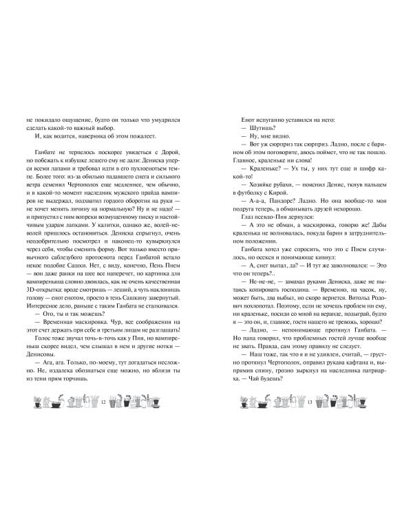 Одаренная девочка и так себе каникулы