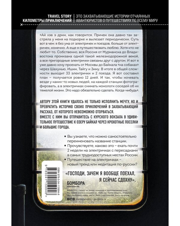 На электричках до Байкала. Колоритные попутчики, душевные разговоры и 5000 км за 13 дней