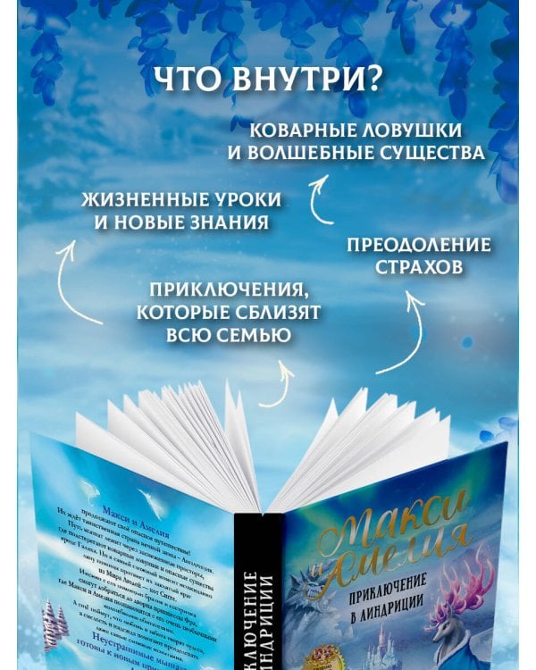 Макси и Амелия. Приключение в Линдриции