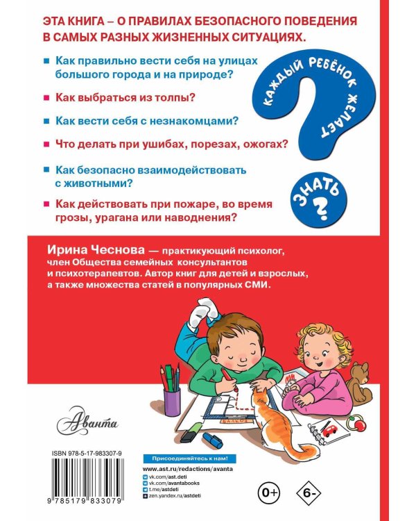 Как вести себя в опасных ситуациях