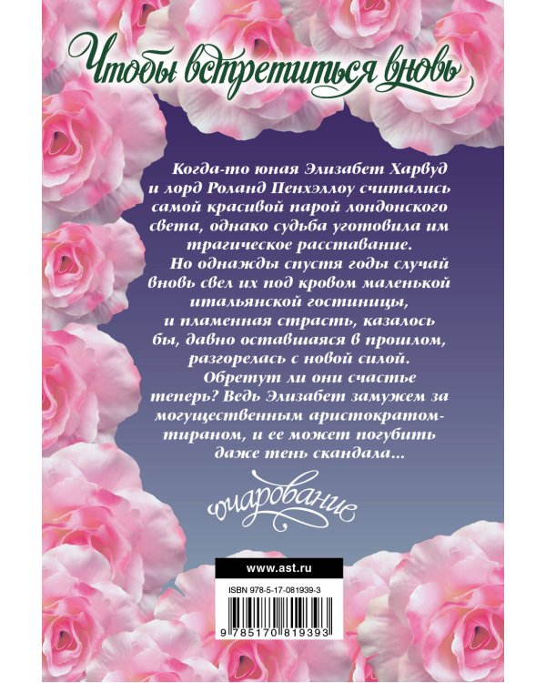 Дополнительное изображение книги «Чтобы встретиться вновь»