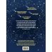 Дополнительное изображение книги «Атлас ночного неба. Раскрой тайны звёзд, планет и созвездий! (с постером)»