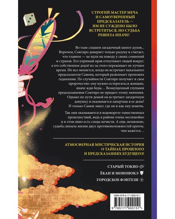 Дополнительное изображение книги «Тайна мононокэ с холма Баккэ»