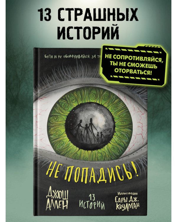 Не попадись! (Выпуск 3)