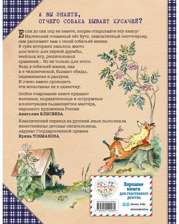 Веселые приключения собаки. Всегда ваш, пес Бутс (ил. А. Елисеева)