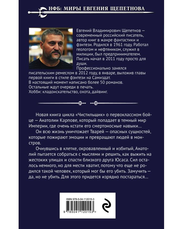 Дополнительное изображение книги «Чистильщики»
