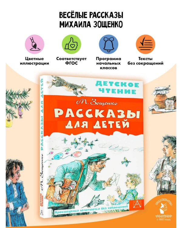 Рассказы для детей