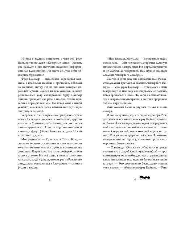 Тайна пропавшей жемчужины (#1)