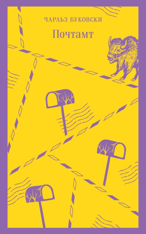 Магистраль. Главный тренд Почтамт