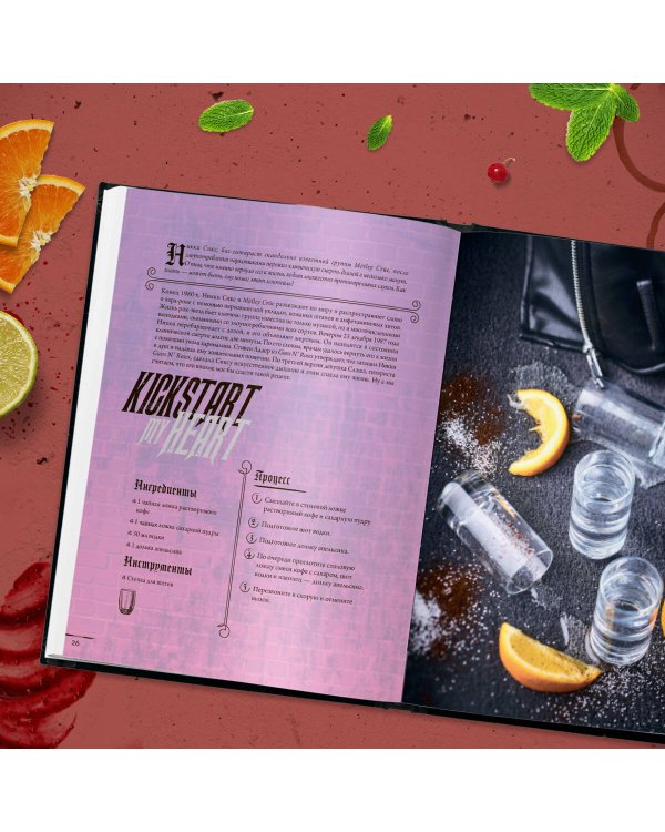 Коктейли в стиле METAL. 42 рецепта, вдохновленные величайшими группами