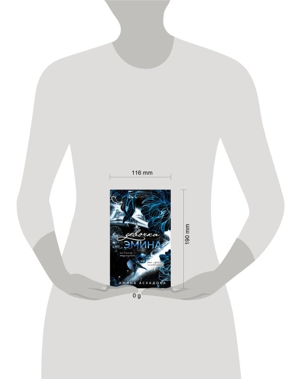 Дополнительное изображение книги «Девочка Эмина (#1)»