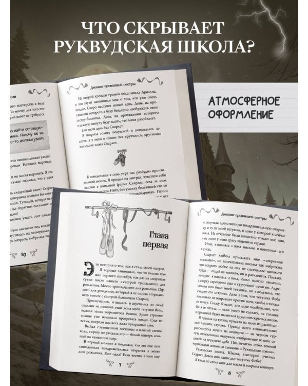 Дневник пропавшей сестры (#1) (Новое оформление)