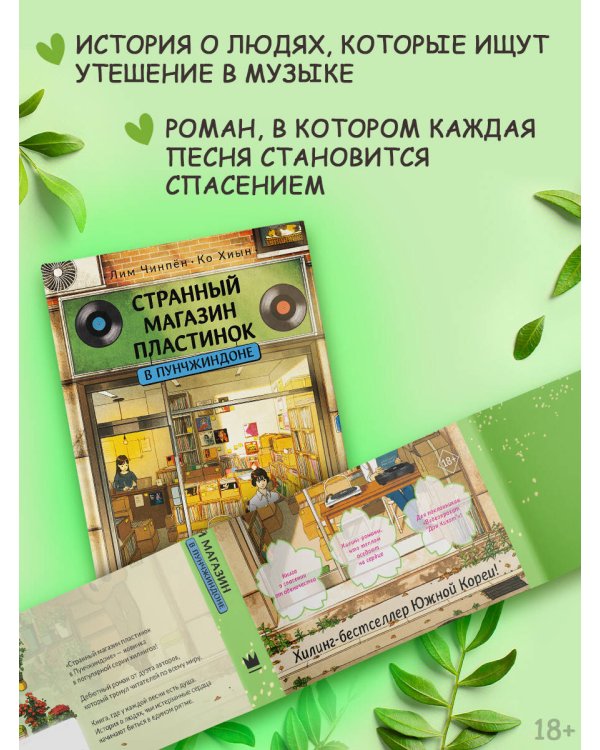 Странный магазин пластинок в Пунчжиндоне