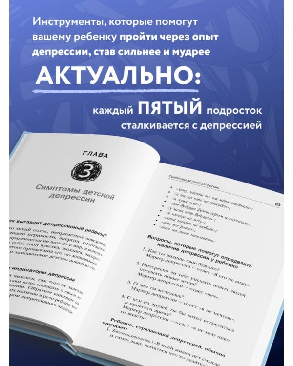 Мамочка, в моем сердце дыра. Пронзительная книга о детской депрессии