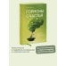 Открытия науки для счастливой жизни Гормоны счастья. Как приучить мозг вырабатывать серотонин, дофамин, эндорфин и окситоцин