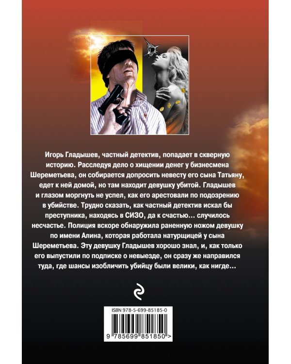 Дополнительное изображение книги «Девушка из низшего общества»