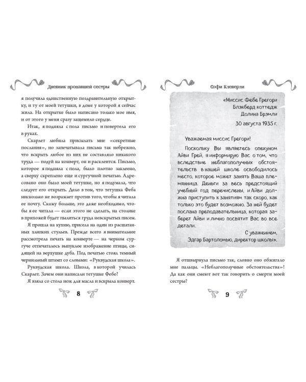 Дневник пропавшей сестры (#1) (Новое оформление)