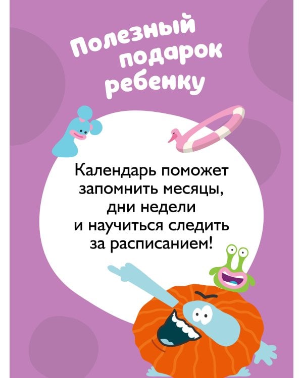 Детский календарь настенный на 2026 год. Бодо Бородо (290х290 мм)