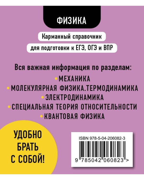 Дополнительное изображение книги «Комплект. Математика и Физика Шпаргалка ОГЭ, ЕГЭ, ВПР»