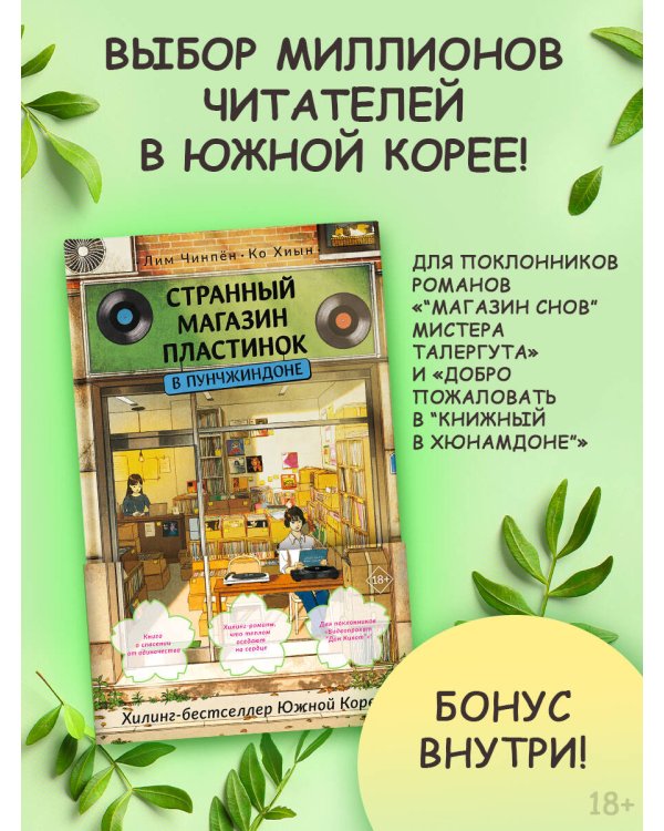 Странный магазин пластинок в Пунчжиндоне