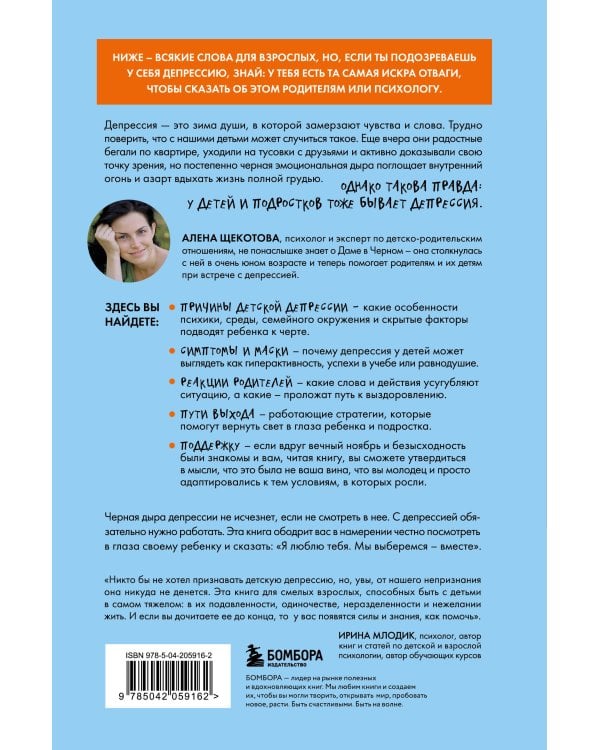 Мамочка, в моем сердце дыра. Пронзительная книга о детской депрессии