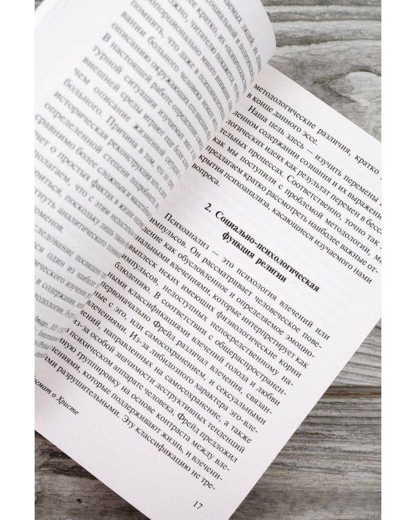 Догмат о Христе и другие эссе