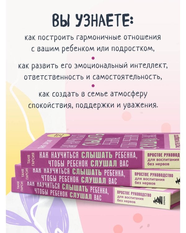 Как научиться слышать ребенка, чтобы ребенок слушал вас. Простое руководство для воспитания без нервов