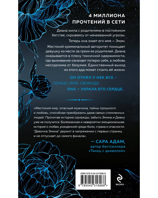 Дополнительное изображение книги «Девочка Эмина (#1)»