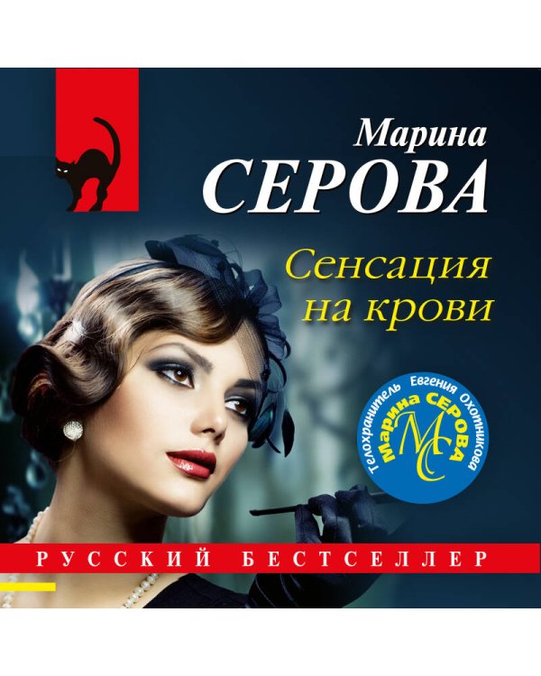 Сенсация на крови