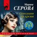 Сенсация на крови