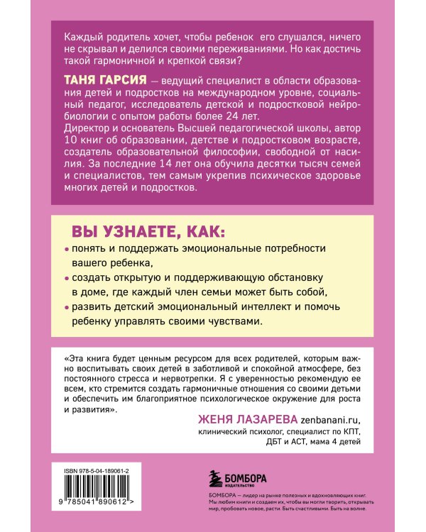 Как научиться слышать ребенка, чтобы ребенок слушал вас. Простое руководство для воспитания без нервов