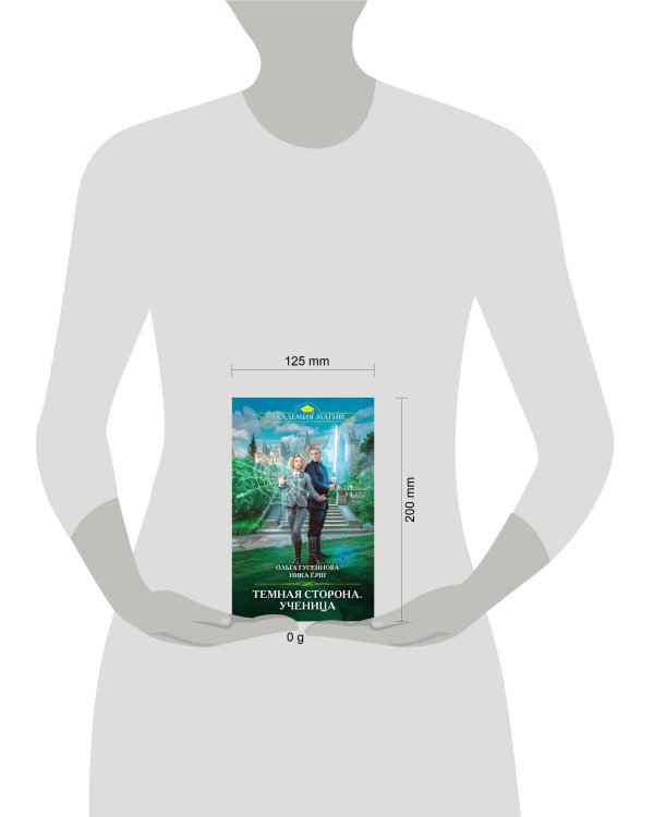 Темная сторона. Ученица