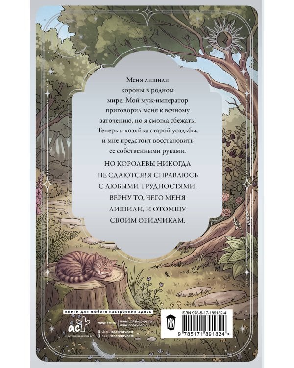 Дополнительное изображение книги «Ненужная королева. Начать сначала»
