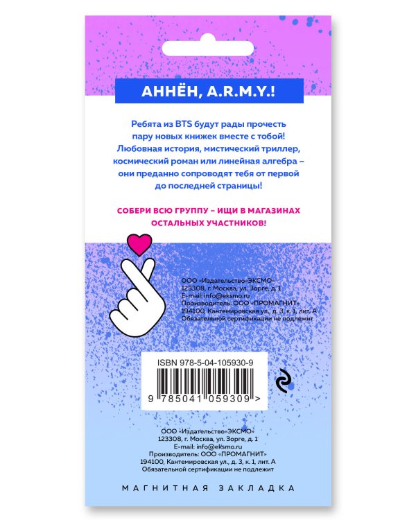 Фигурная магнитная закладка. BTS. Чонгук