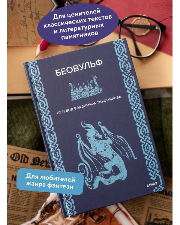 Беовульф