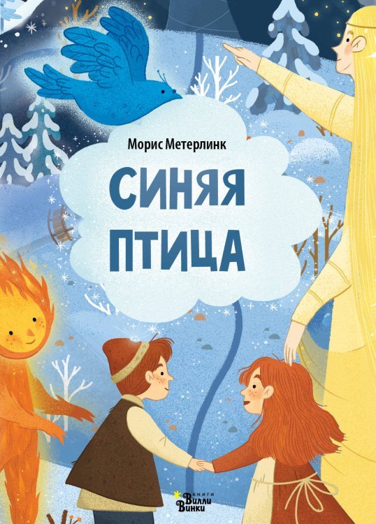 Любимые книжки-малышки Синяя птица