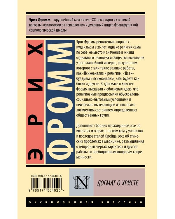 Догмат о Христе и другие эссе