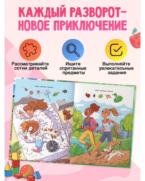 Дополнительное изображение книги «Большая книга виммельбухов для девочек»