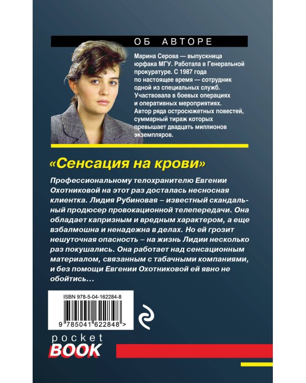 Сенсация на крови