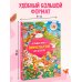 Дополнительное изображение книги «Большая книга виммельбухов для девочек»
