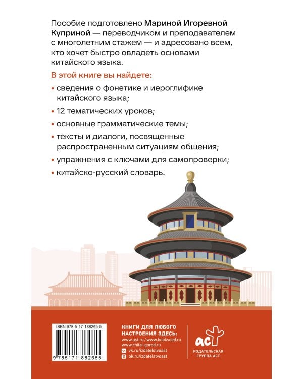 Дополнительное изображение книги «Китайский язык. Интенсивный курс за 12 недель»
