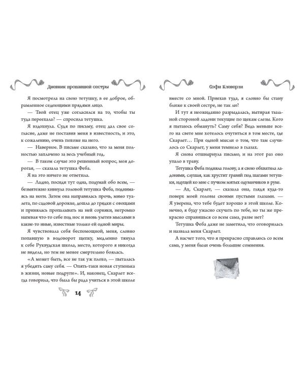 Дневник пропавшей сестры (#1) (Новое оформление)