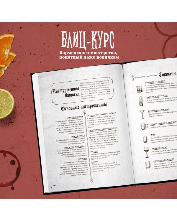 Коктейли в стиле METAL. 42 рецепта, вдохновленные величайшими группами