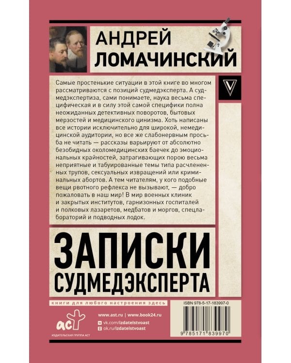 Записки судмедэксперта